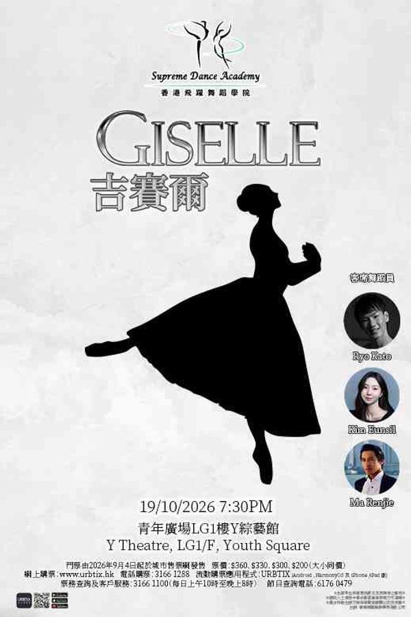 Chai Wan Youth Square | Supreme Dance Academy Annual Show: Giselle