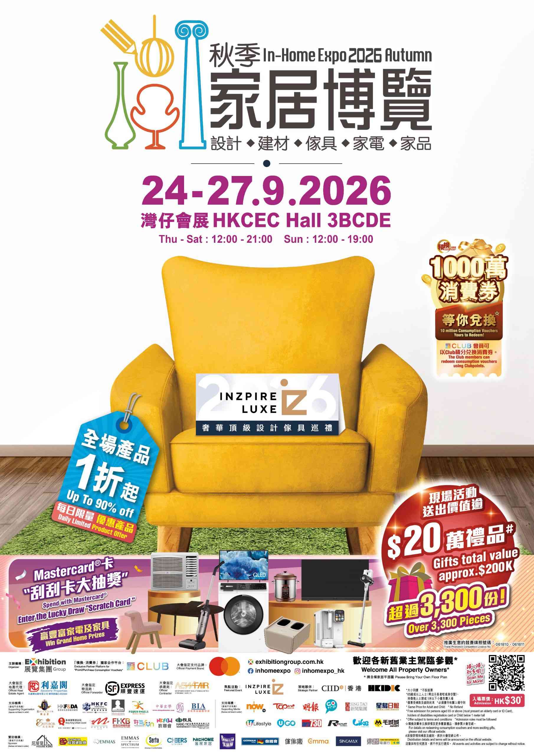湾仔香港会议展览中心｜秋季家居博览 2026