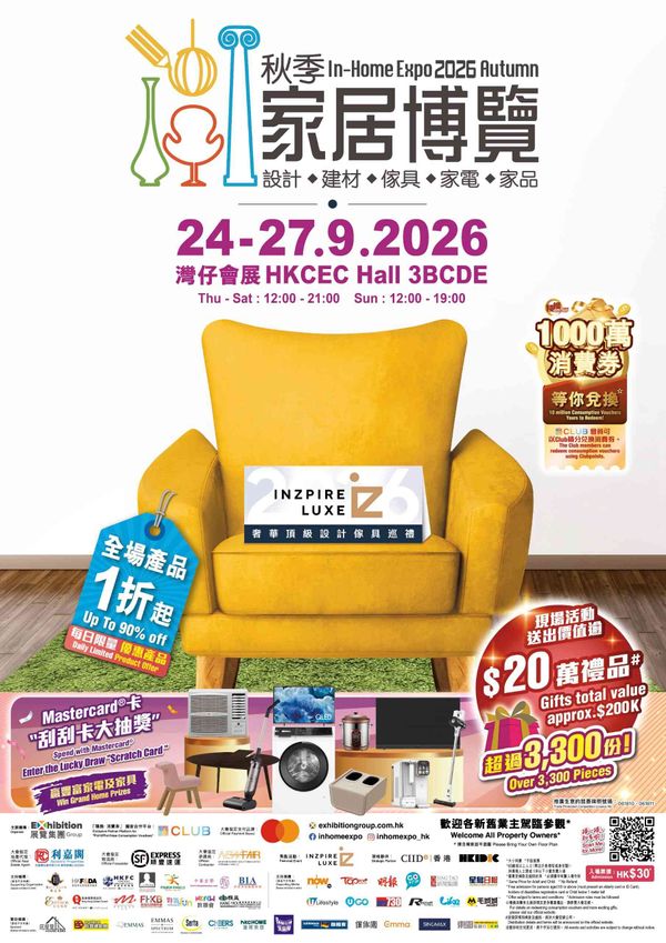 Wan Chai Hong Kong Convention and Exhibition Centre | In-Home Expo 2026 Autumn