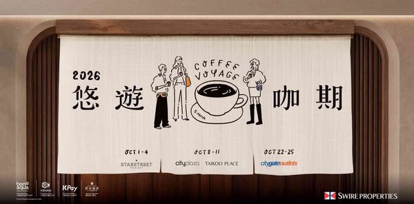 Pacific Place, Admiralty | SWIREPROPERTIES' First Cross-Community Coffee Festival 