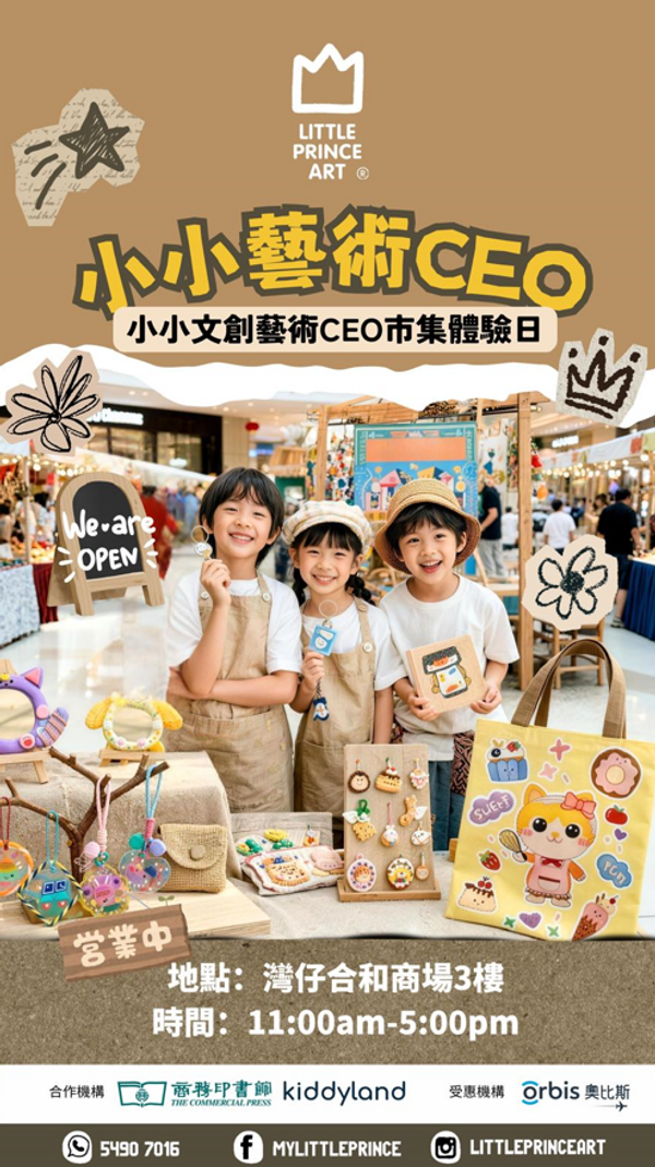 Wan Chai Hopewell Mall | Little Creative Arts CEO：Hopewell Mall Market Experience Day