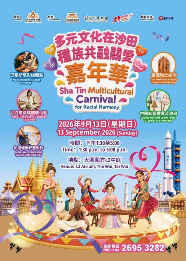 The Wai, Tai Wai | Multiculturalism in Sha Tin — Ethnic Integration and Care Carnival
