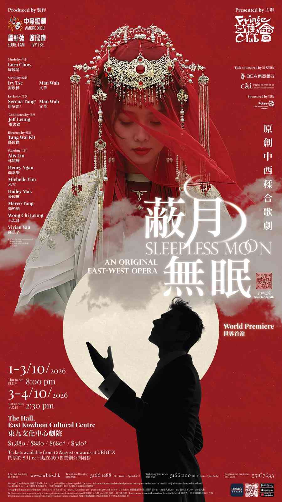 東九文化中心｜中西合璧，破格薈萃！原創中西糅合歌劇《蔽月無眠》十月閃耀東九，迎來世界首演