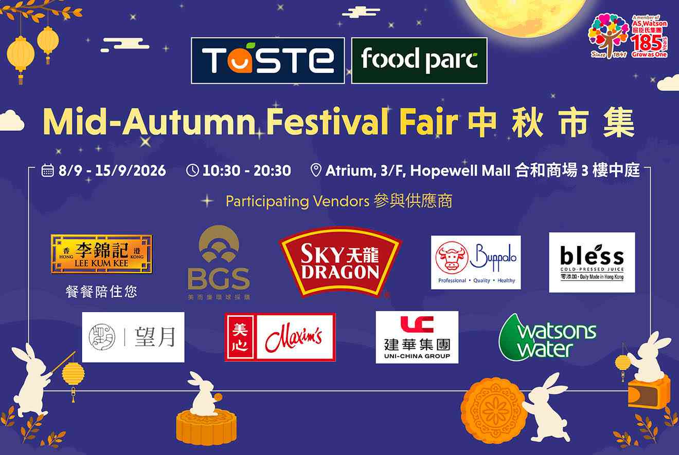 湾仔合和商场｜Taste x FOOD PARC 中秋市集 2026