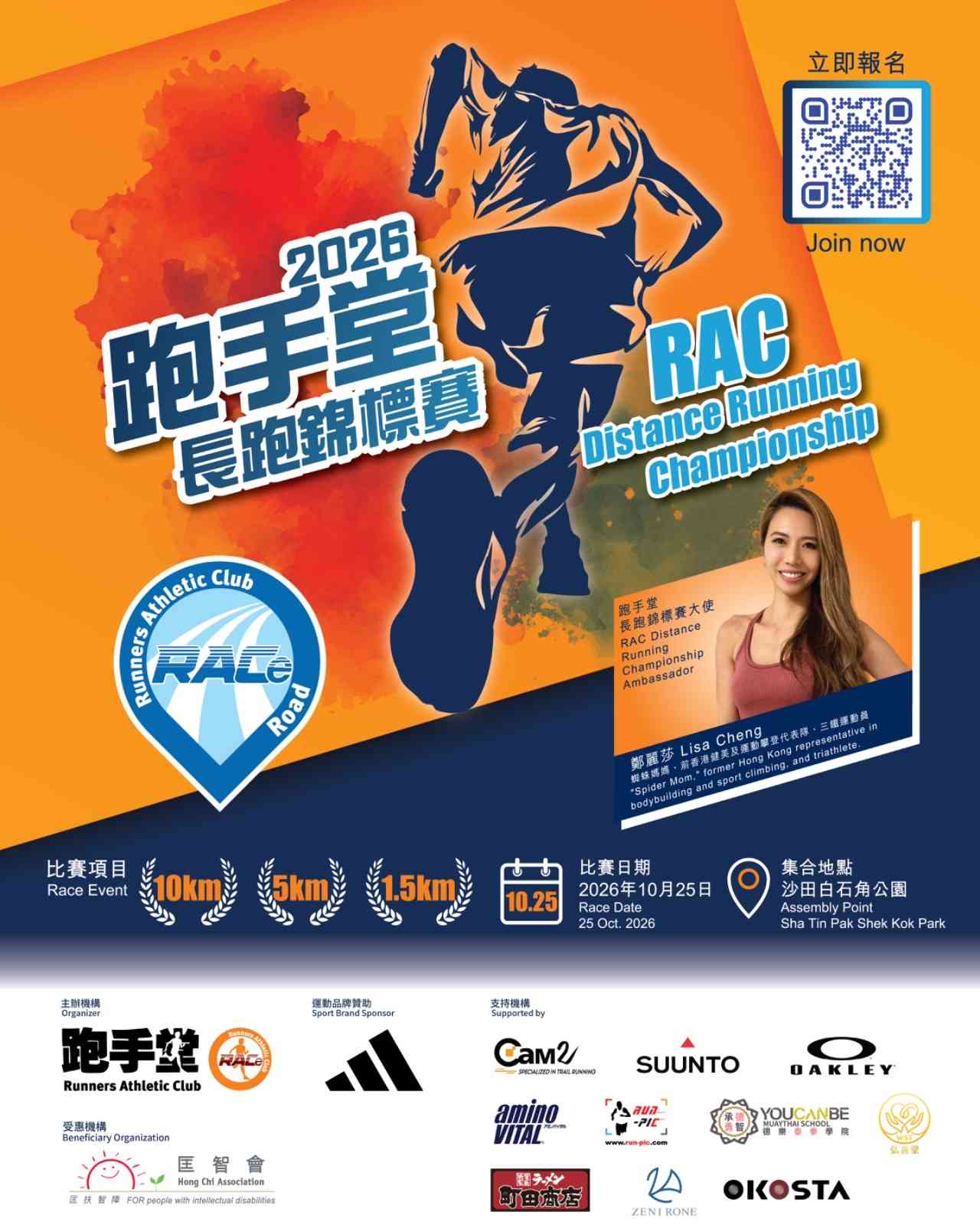 Hong Kong Science Park | RAC Distance Running Championship 2026