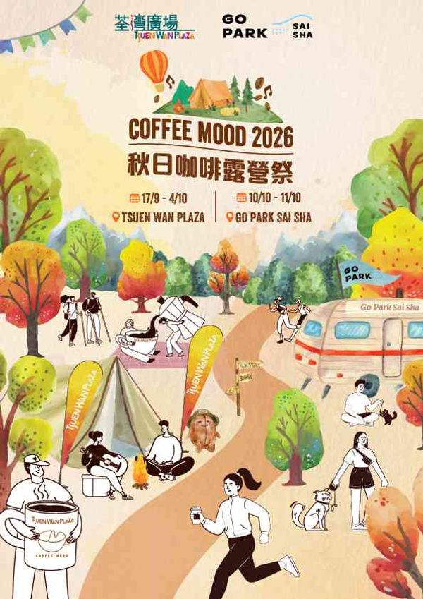 Tsuen Wan Plaza | Tsuen Wan Plaza × Sai Sha GO PARK Present [Coffee Mood Autumn Coffee Camping Festival 2026]