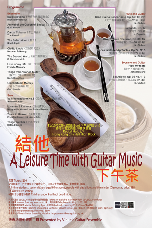 Hong Kong City Hall, Central | A Leisure Time with Guitar Music Concert