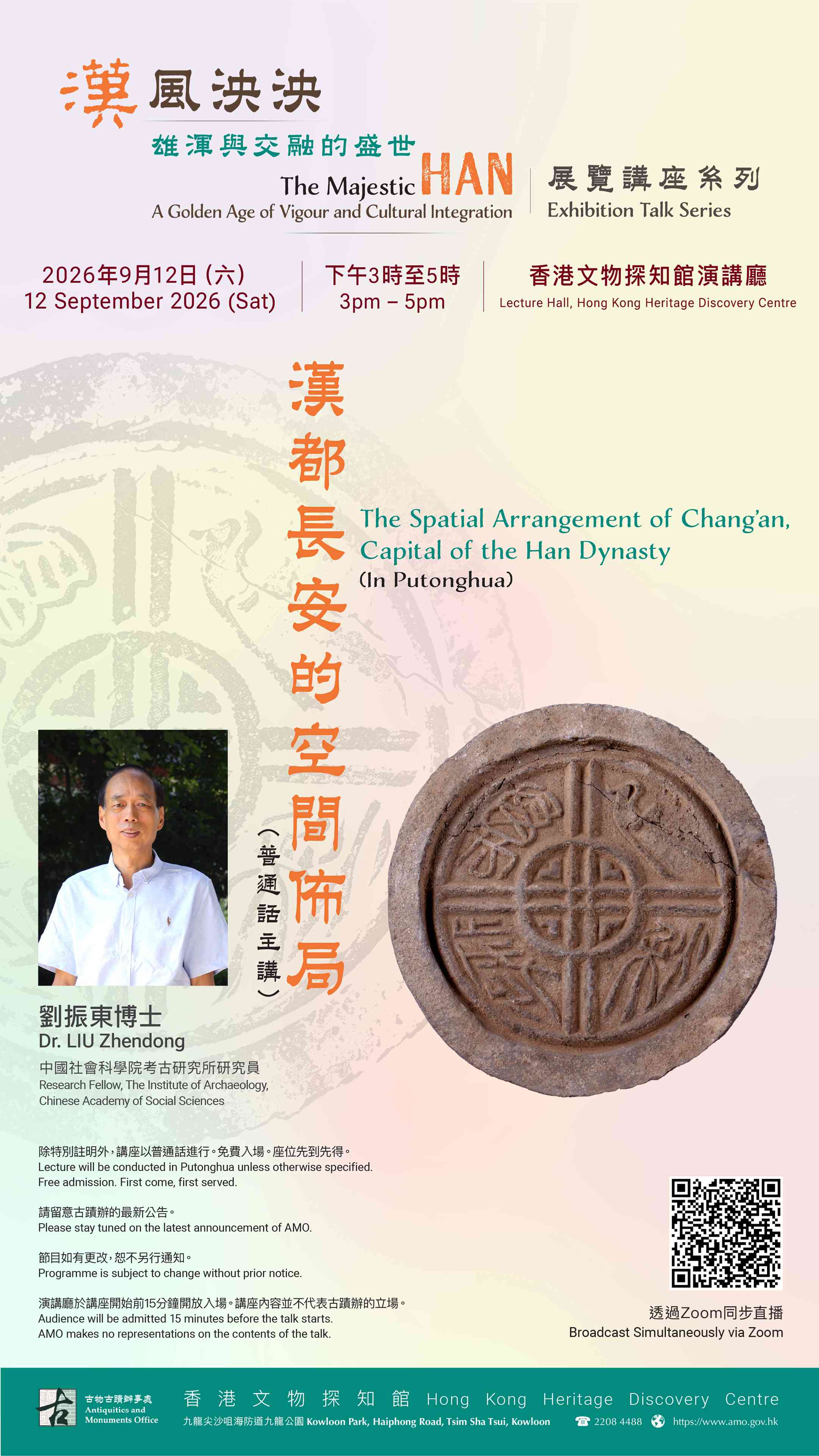 尖沙咀香港文物探知館｜「漢風泱泱：雄渾與交融的盛世」展覽講座系列 —— 漢都長安的空間佈局（普通話主講）