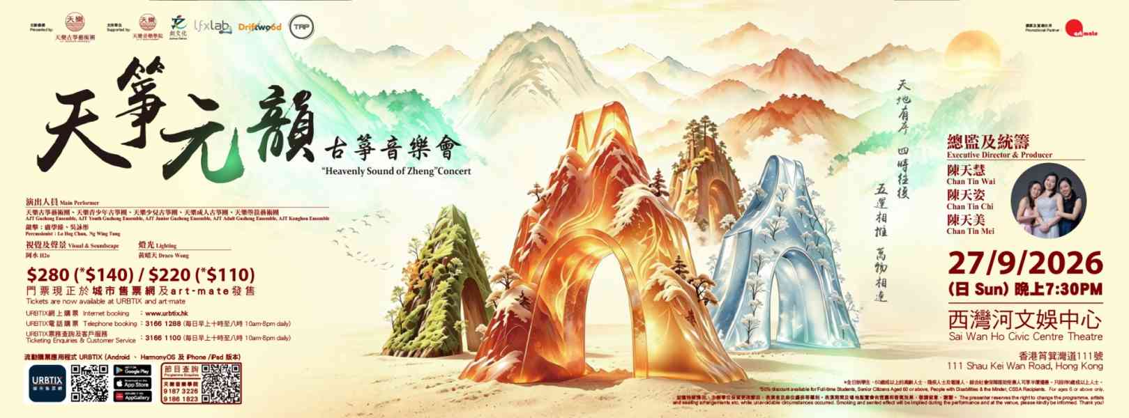 西灣河文娛中心｜《天箏元韻》古箏音樂會