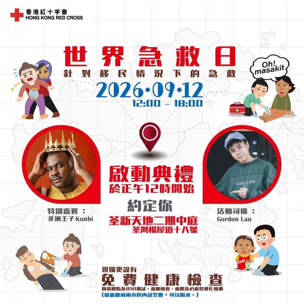 Tsuen Wan Citywalk 2 | Navigating Migration: How to Save Yourself and Others ? 《World First Aid Day 2026》Event
