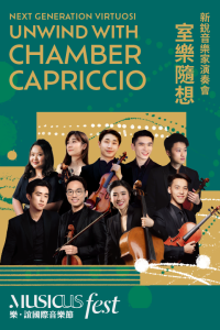 中环香港大会堂｜2026 乐．谊国际音乐节 — 新锐音乐家演奏会《室乐随想》