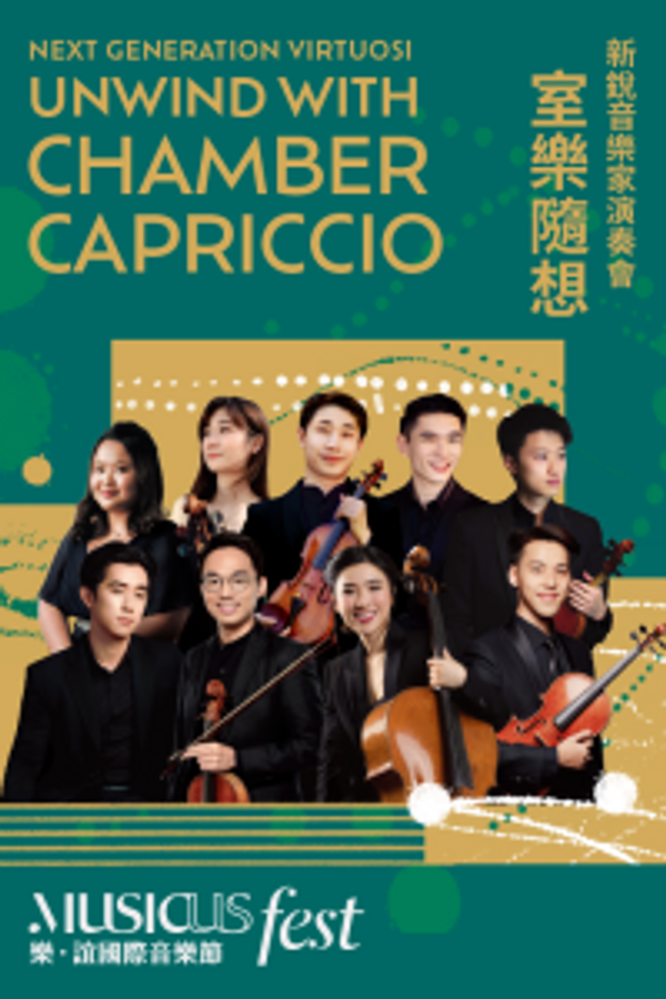 中环香港大会堂｜2026 乐．谊国际音乐节 — 新锐音乐家演奏会《室乐随想》