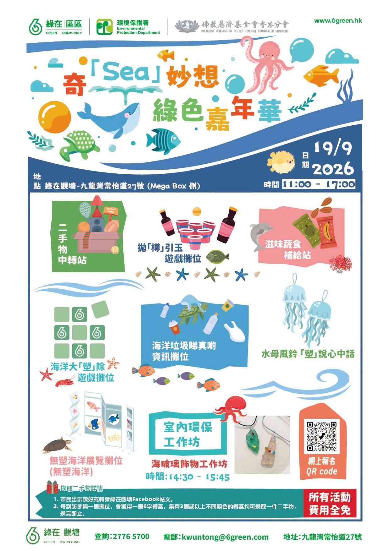 綠在觀塘｜奇「Sea」妙想綠色嘉年華