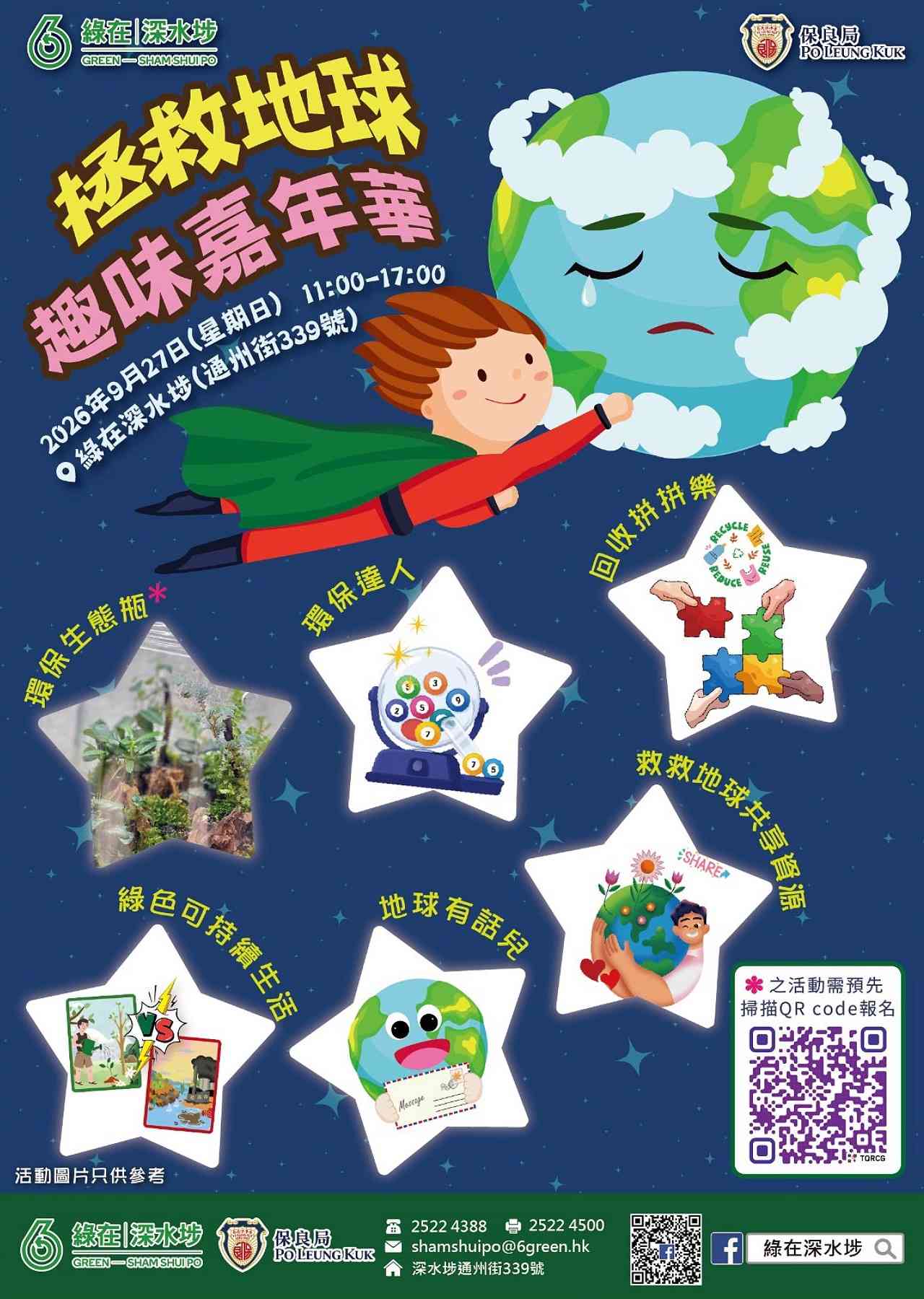 Green in Sham Shui Po | Fun Earth-Saving Carnival
