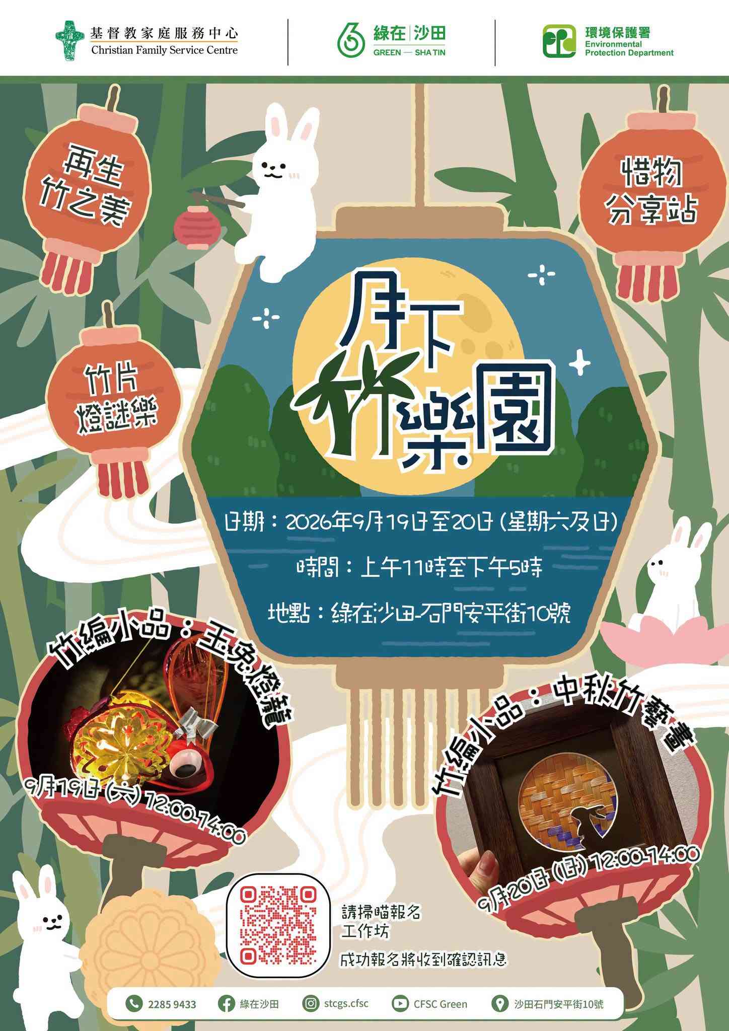 綠在沙田｜月下竹樂園嘉年華