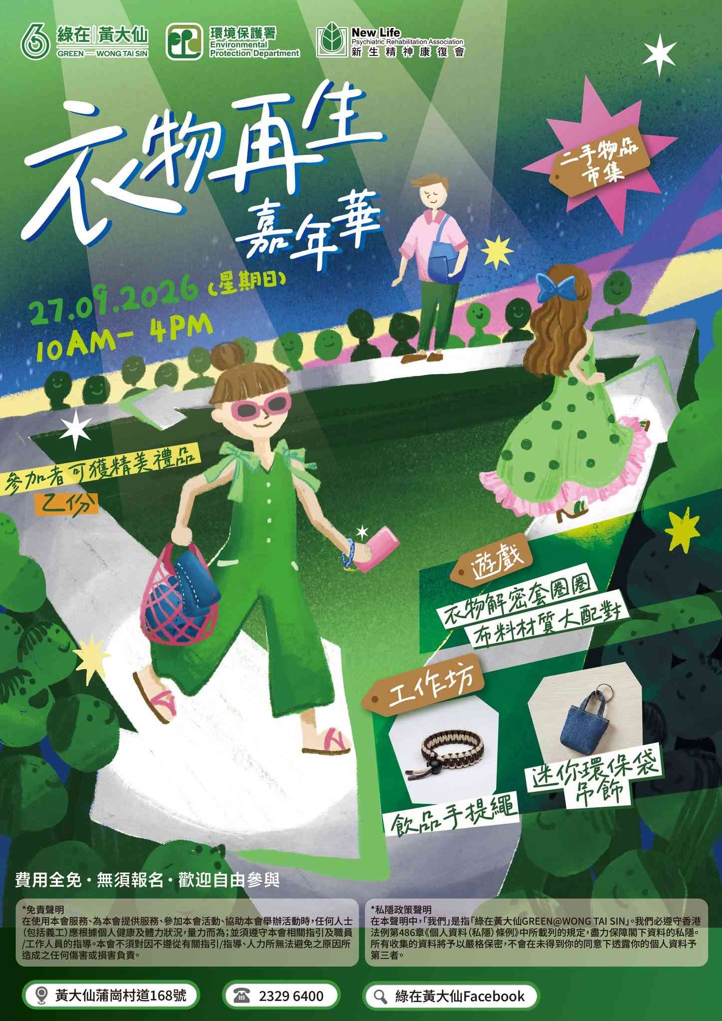 Green in Wong Tai Sin | Clothing Regeneration Carnival