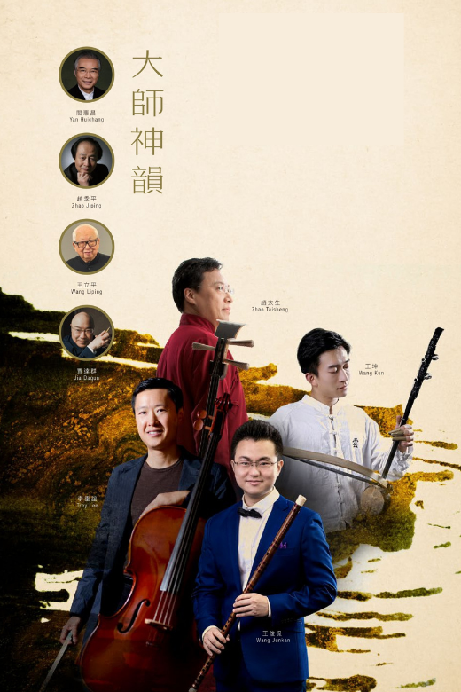 尖沙咀香港文化中心｜《香港中乐团：大师神韵》音乐会