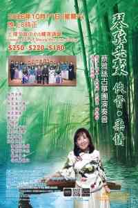 上环文娱中心｜琴弦共聚 侠骨柔情