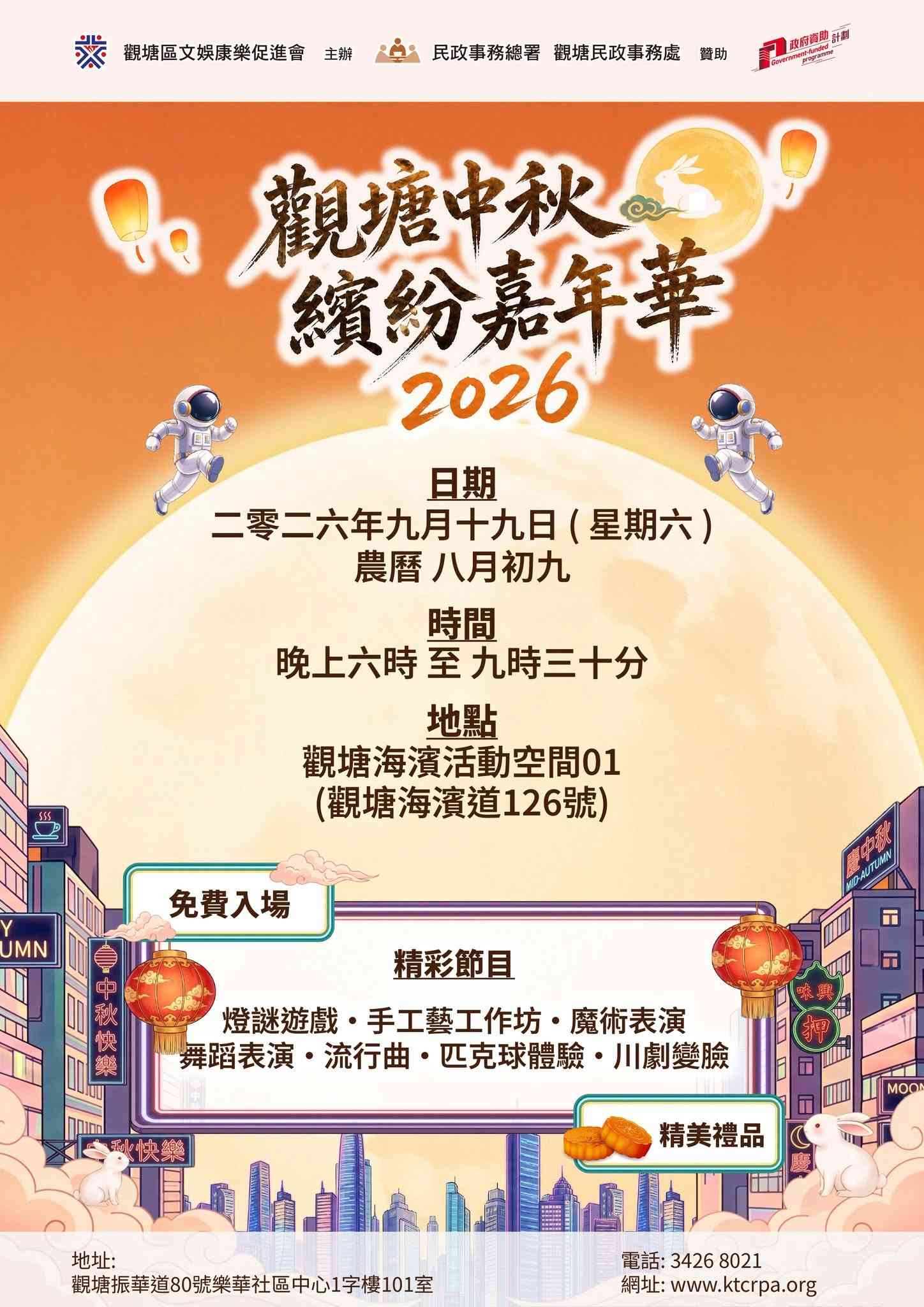 观塘海滨活动空间01｜观塘中秋缤纷嘉年华