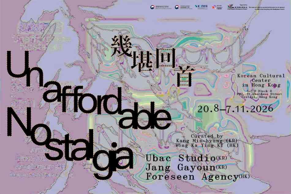 PMQ, Central｜《Unaffordable Nostalgia》Exhibition
