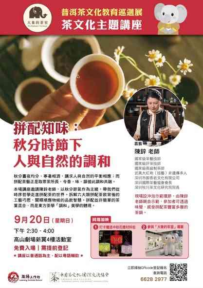 高山剧场｜拼配知味：秋分时节下人与自然的调和（免费入场）