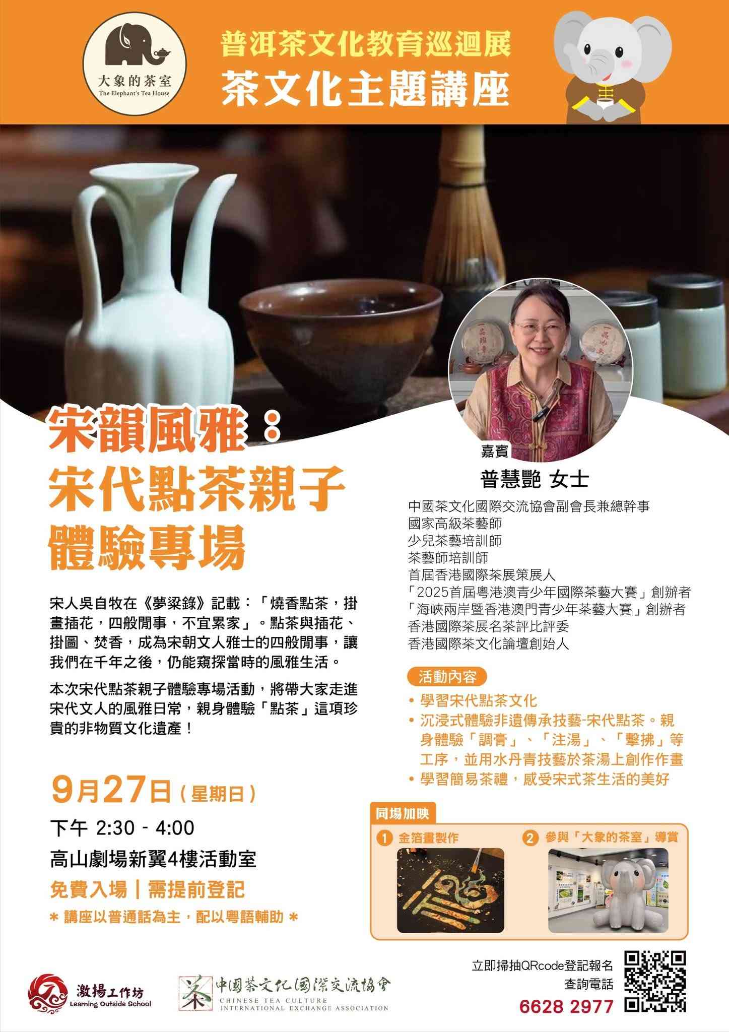 高山剧场｜宋韵风雅：宋代点茶亲子体验专场（免费入场）