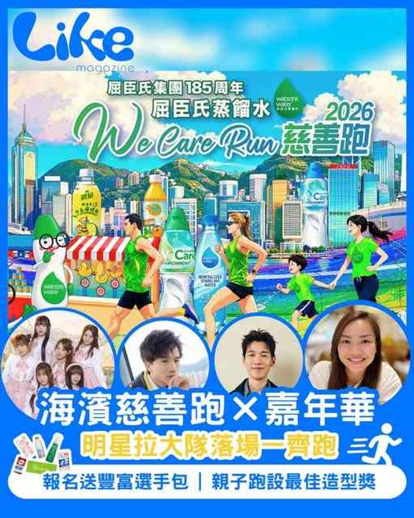 Hung Hom Waterfront Promenade | Watsons Distilled Water We Care Run 2026
