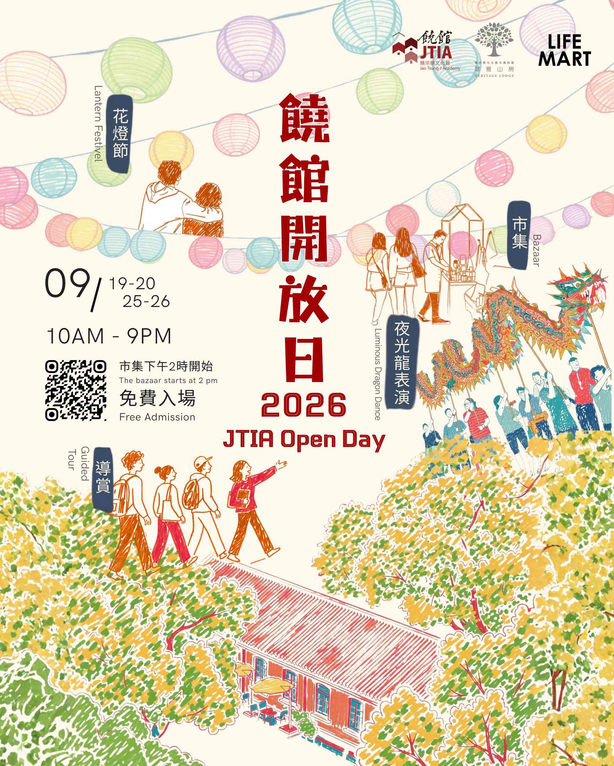 饶宗颐文化馆｜饶馆开放日 2026