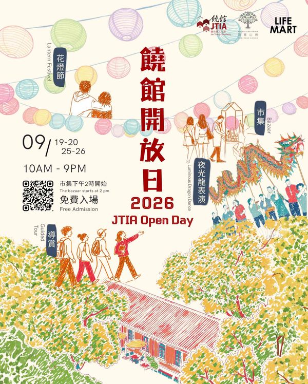 饶宗颐文化馆｜饶馆开放日 2026