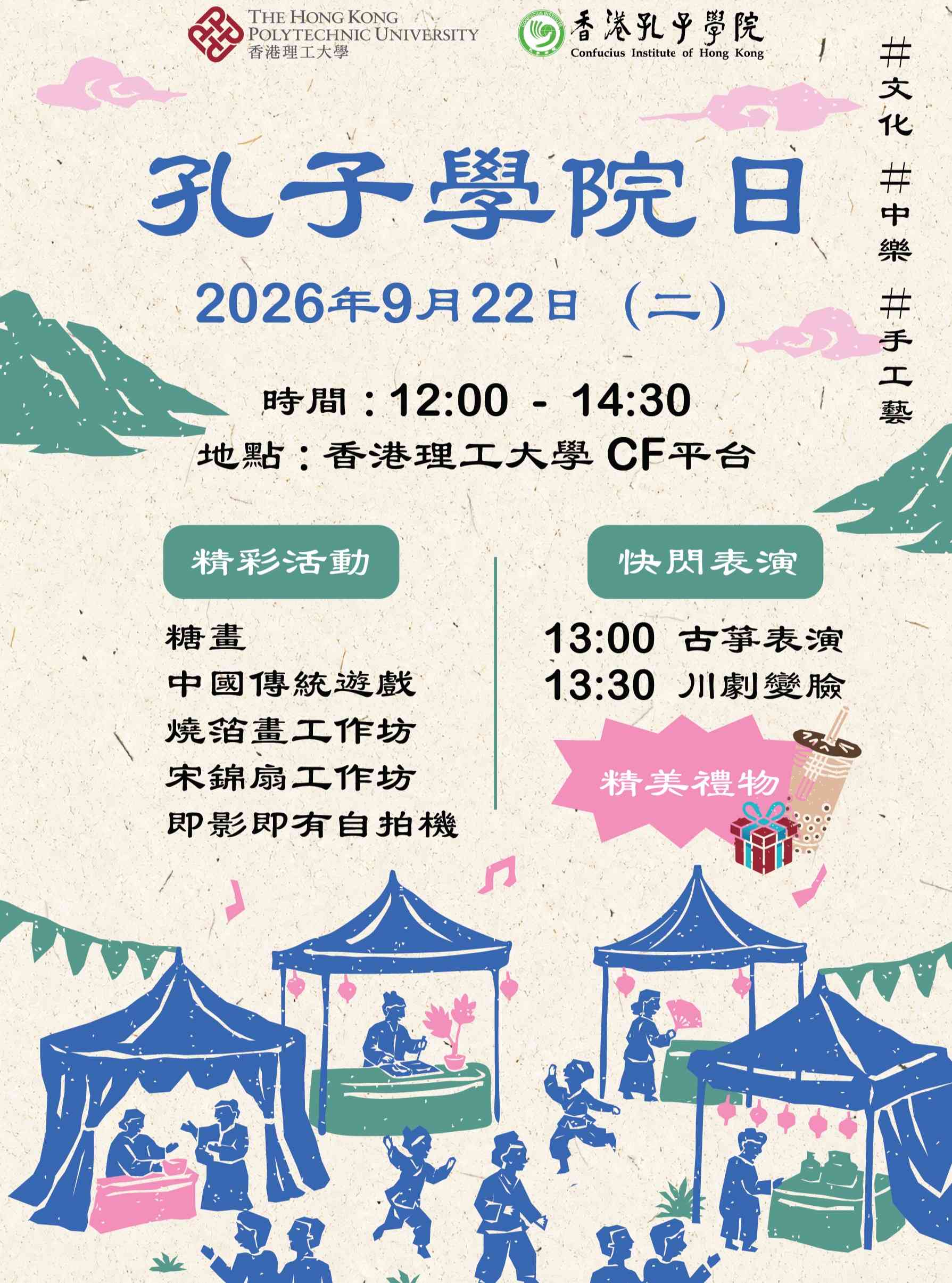 红磡香港理工大学孔子学院｜孔子学院日 2026