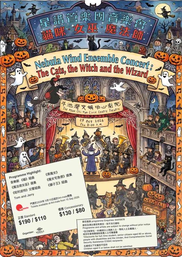 Ngau Chi Wan Cultural Centre | Star谱 Wind Orchestra Concert: Cats, Witches, and Wizards