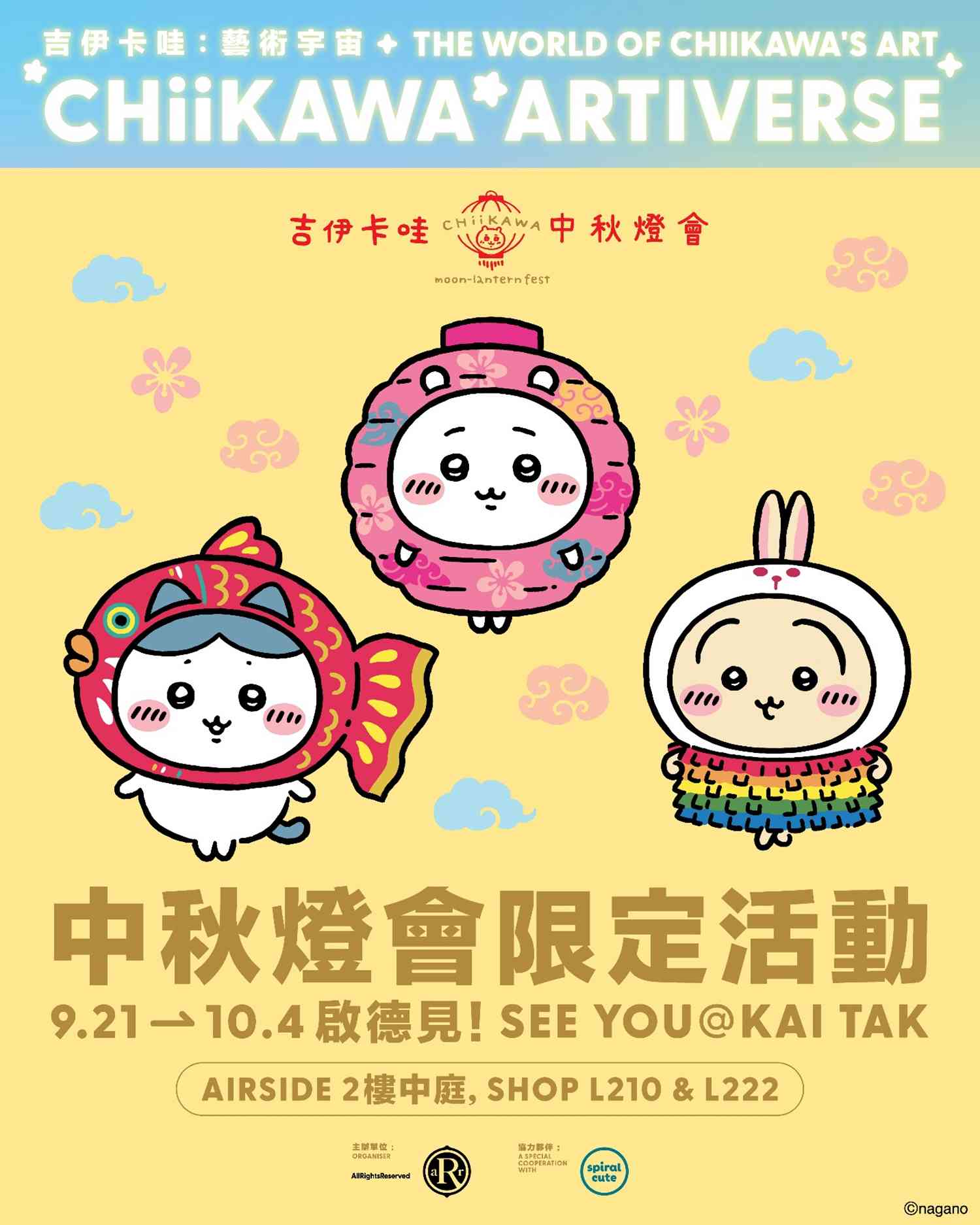 启德 AIRSIDE｜免费入场！CHIIKAWA ARTIVERSE 中秋灯会限定活动