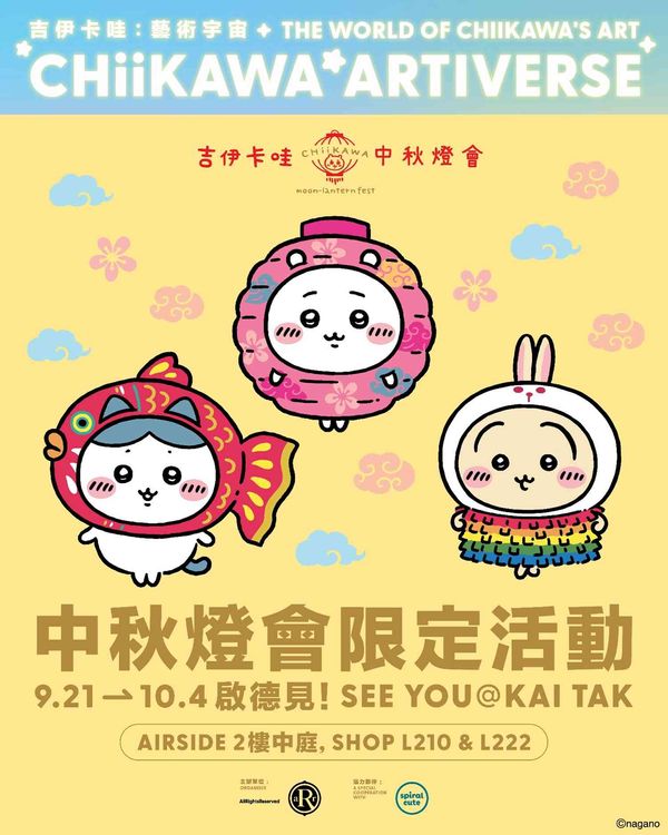 Kai Tak AIRSIDE | Free Admission! CHIIKAWA ARTIVERSE Mid-Autumn Lantern Festival Limited Event