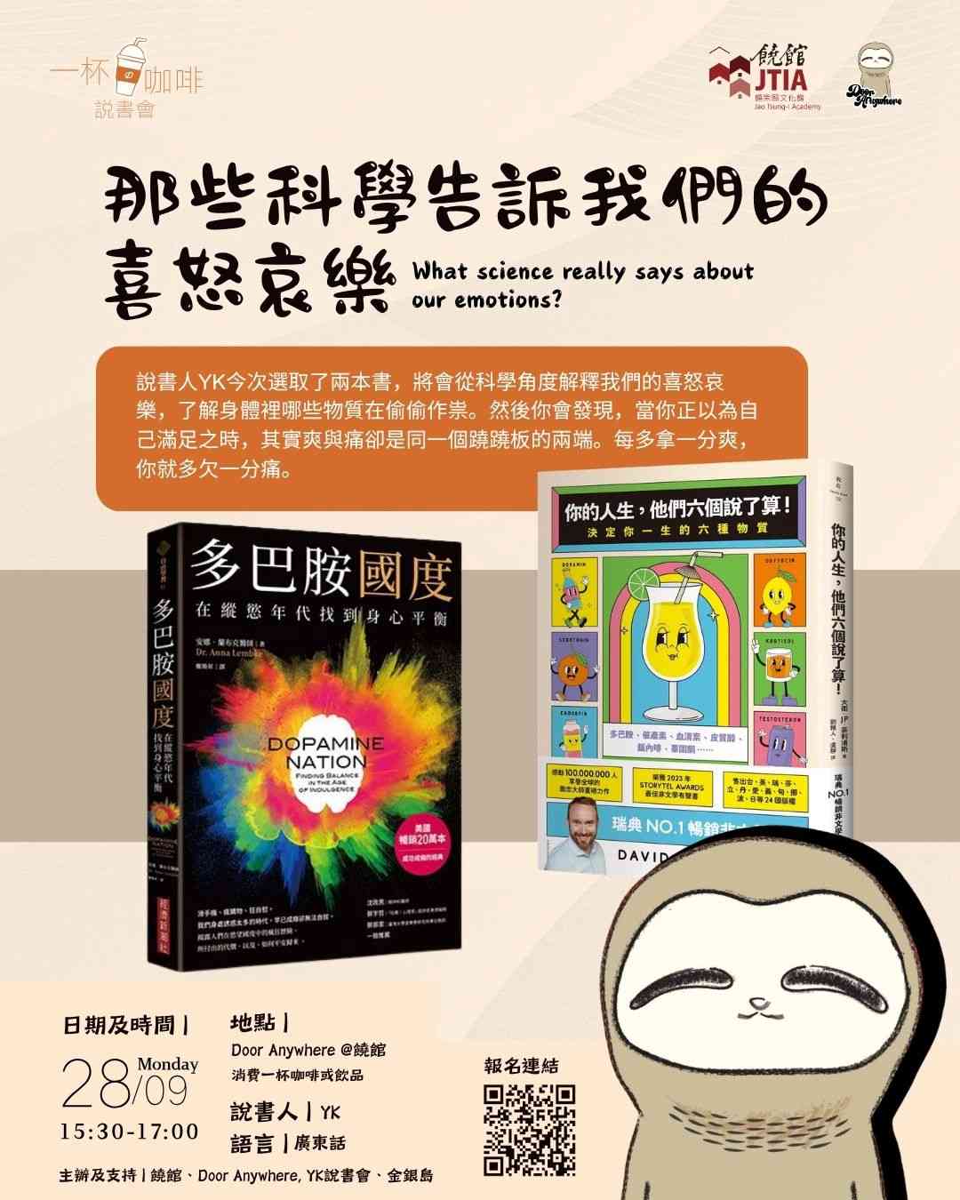饶宗颐文化馆｜【一杯咖啡说书会】那些科学告诉我们的喜怒哀乐