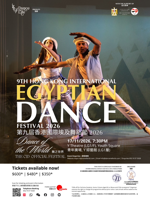 Chai Wan Youth Square | The 9th Hong Kong International Egyptian Dance Festival 2026 (November 17)
