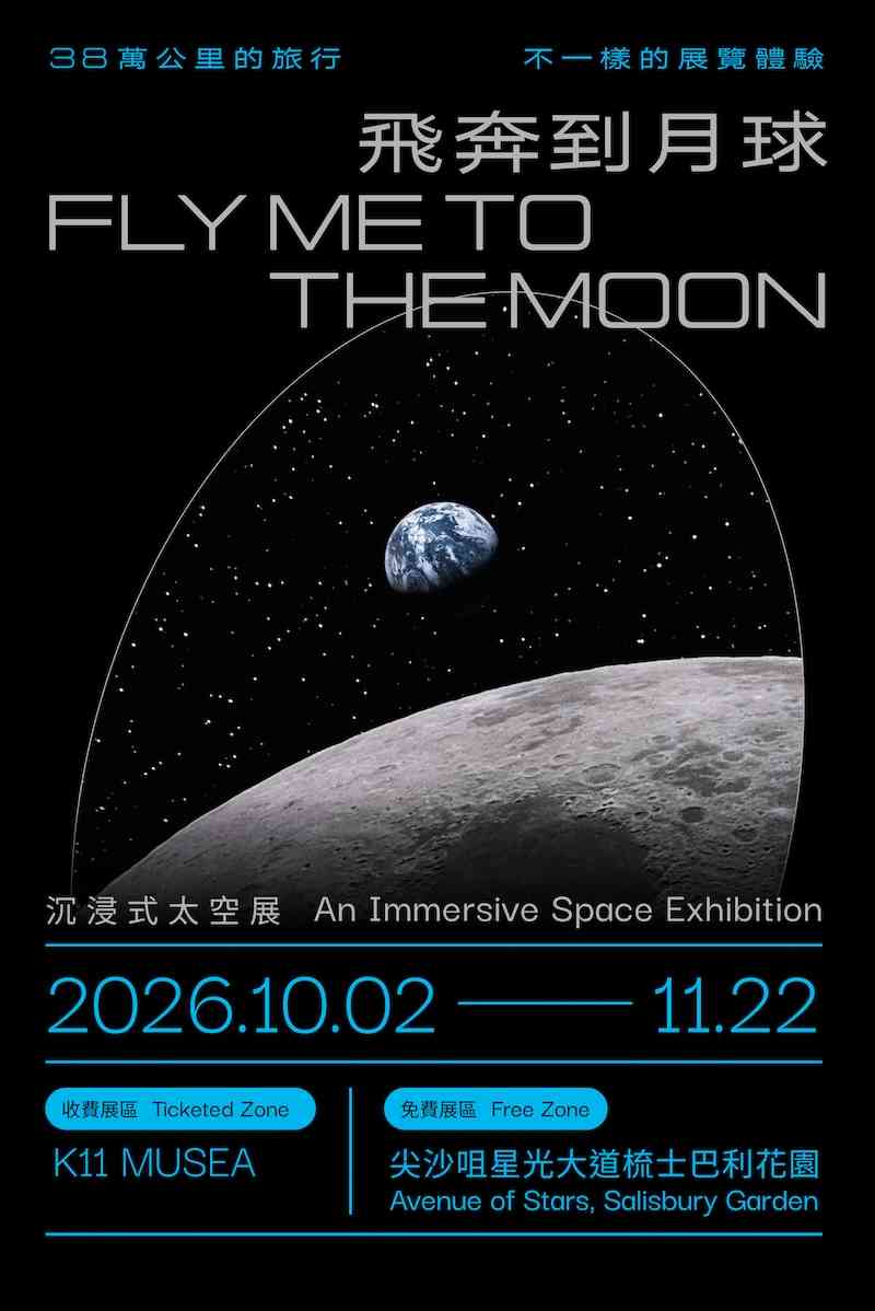 尖沙咀K11 MUSEA 及 星光大道｜帶我飛向月球：一段38萬公里的旅程
