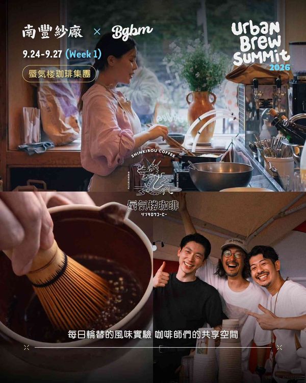荃灣南豐紗廠｜​Urban Brew Summit 咖啡市集