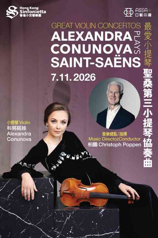 Hong Kong City Hall, Central | Hong Kong Sinfonietta — Asia+ Festival 2026: Great Violin Concertos: Alexandra Conunova Plays Saint-Saëns