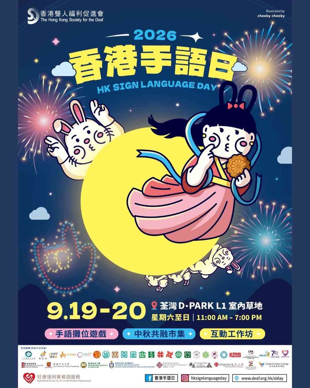 荃湾D‧PARK｜香港手语日 2026 —— 手语迎中秋 ▪ 听障展才华