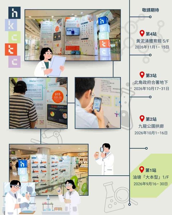 Domain Yau Tong | 2025-26 T&C Human Resource Development Recognition Program Touring Exhibition