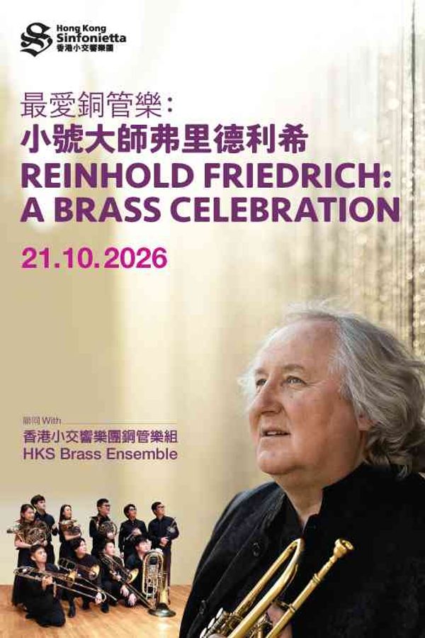 Hong Kong City Hall, Central | Hong Kong Sinfonietta — Reinhold Friedrich: A Brass Celebration