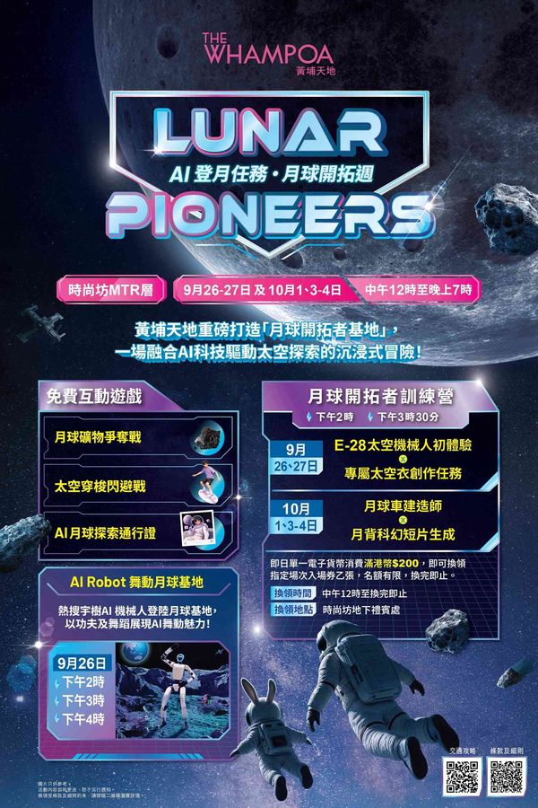 The Whampoa Fashion World | AI Moon Landing Mission ▪ Lunar Exploration Week