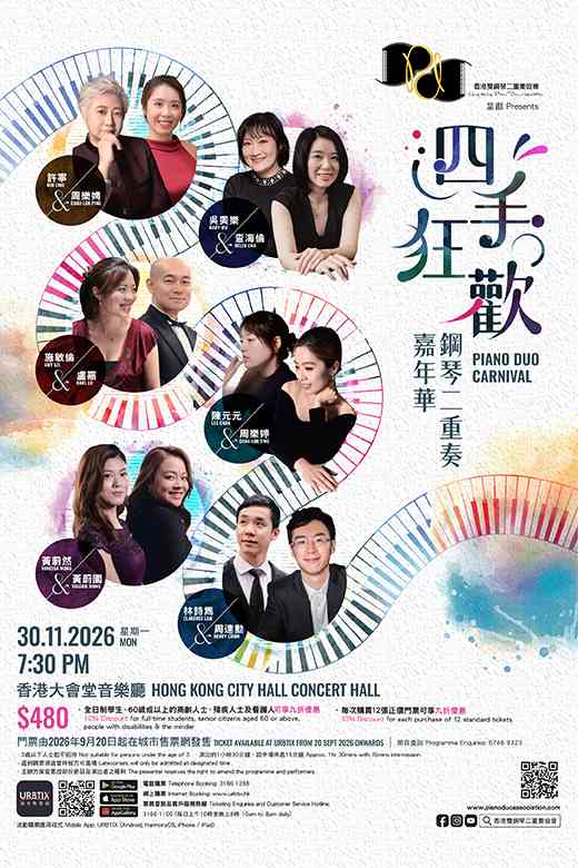 Hong Kong City Hall, Central | Piano Duo Carnival