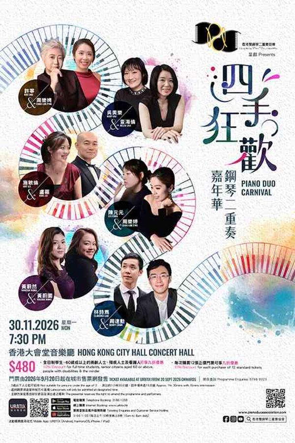 Hong Kong City Hall, Central | Piano Duo Carnival