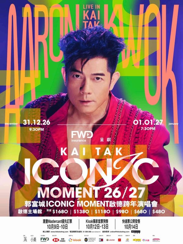 啟德主場館｜FWD 富衛保險呈獻《郭富城ICONIC MOMENT啟德跨年演唱會26 27》