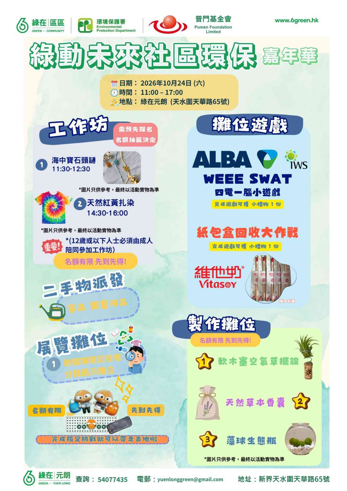 Green in Yuen Long | Green Future Community Environmental Carnival