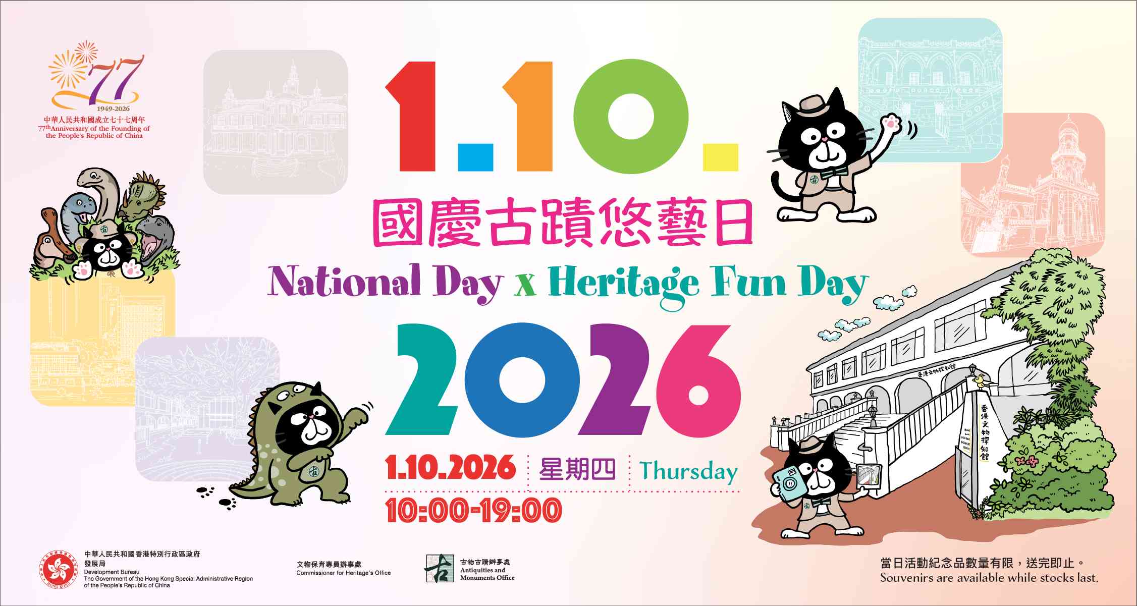 尖沙咀香港文物探知馆｜国庆古迹悠艺日 2026
