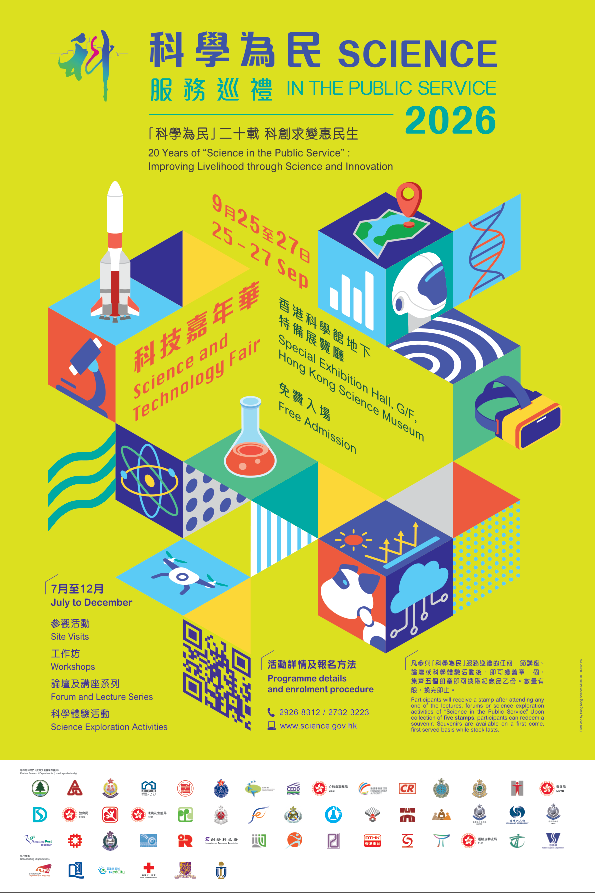 尖沙咀香港科学馆｜「科学为民」二十周年特备活动：科技嘉年华