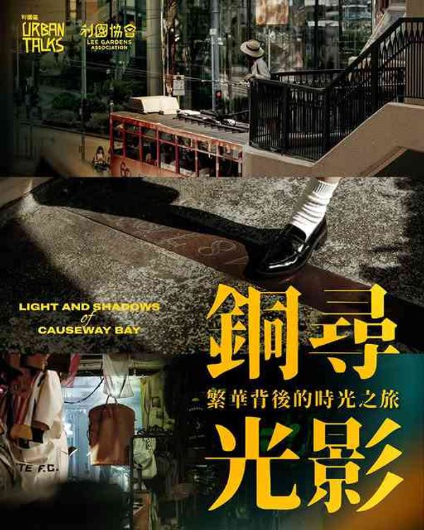 Lee Gardens Plaza, Causeway Bay | 'Copper' Seeking Light and Shadow: A Cinematic Journey Through Causeway Bay