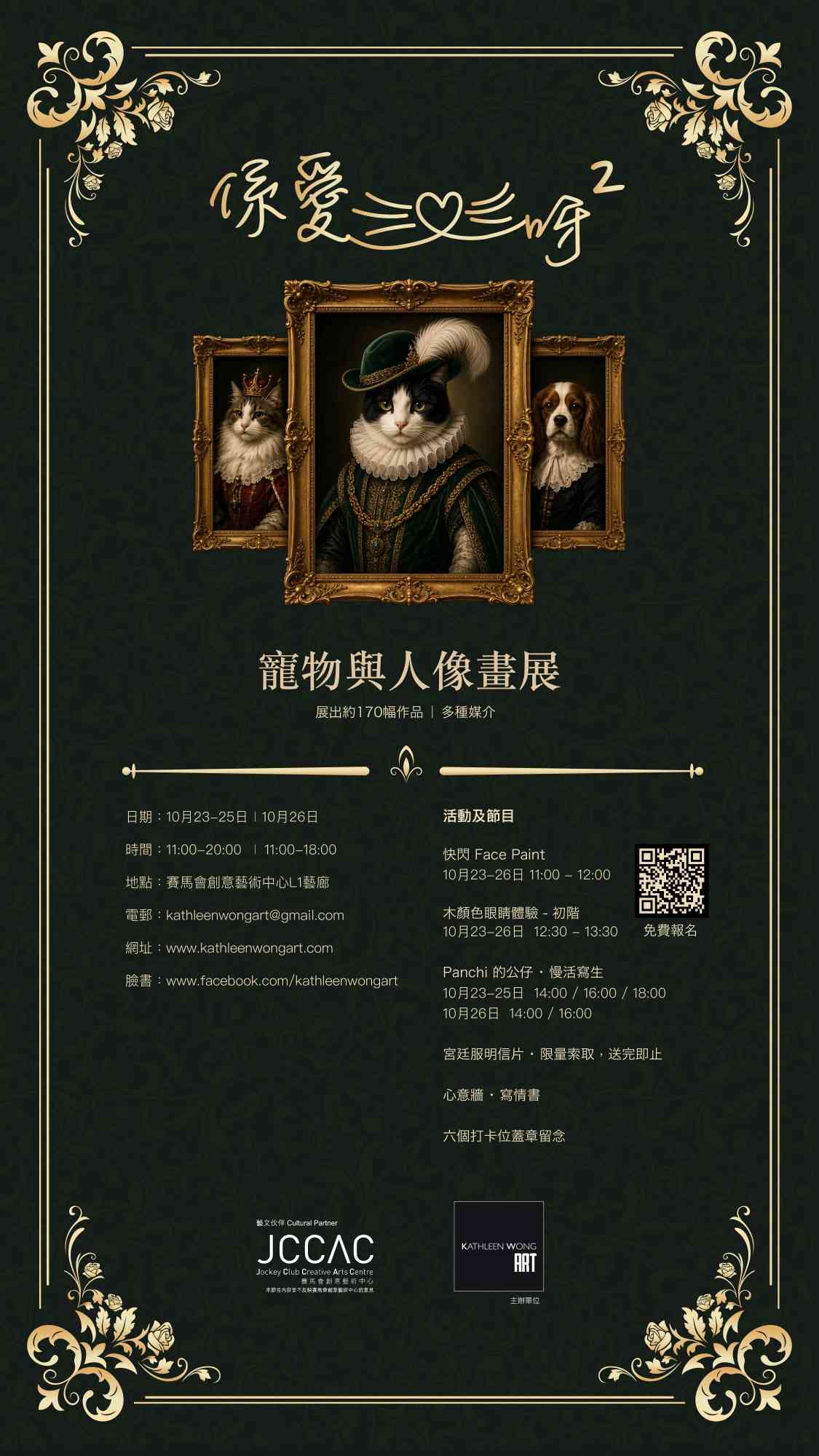石硖尾赛马会创意艺术中心｜《系爱呀2》 宠物与人像画展